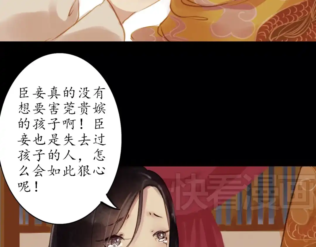 《甄嬛传·叙花列》第3话 叙花列·芍药（三） 第10页