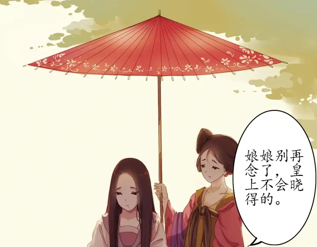 《甄嬛传·叙花列》第3话 叙花列·芍药（三） 第27页
