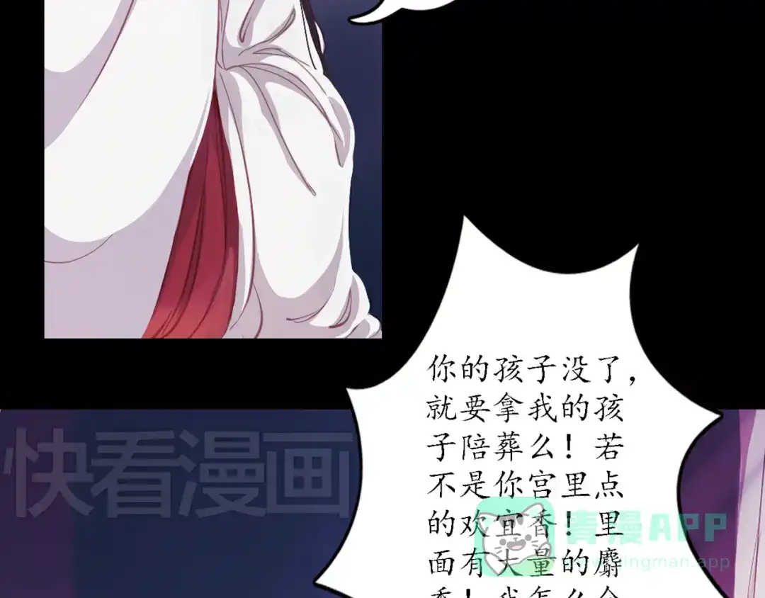 《甄嬛传·叙花列》第3话 叙花列·芍药（三） 第101页