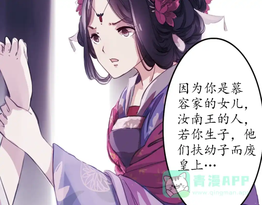 《甄嬛传·叙花列》第3话 叙花列·芍药（三） 第106页