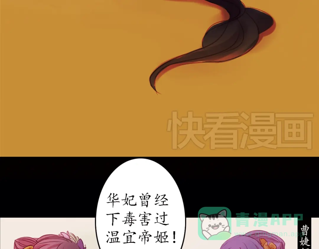 《甄嬛传·叙花列》第3话 叙花列·芍药（三） 第81页