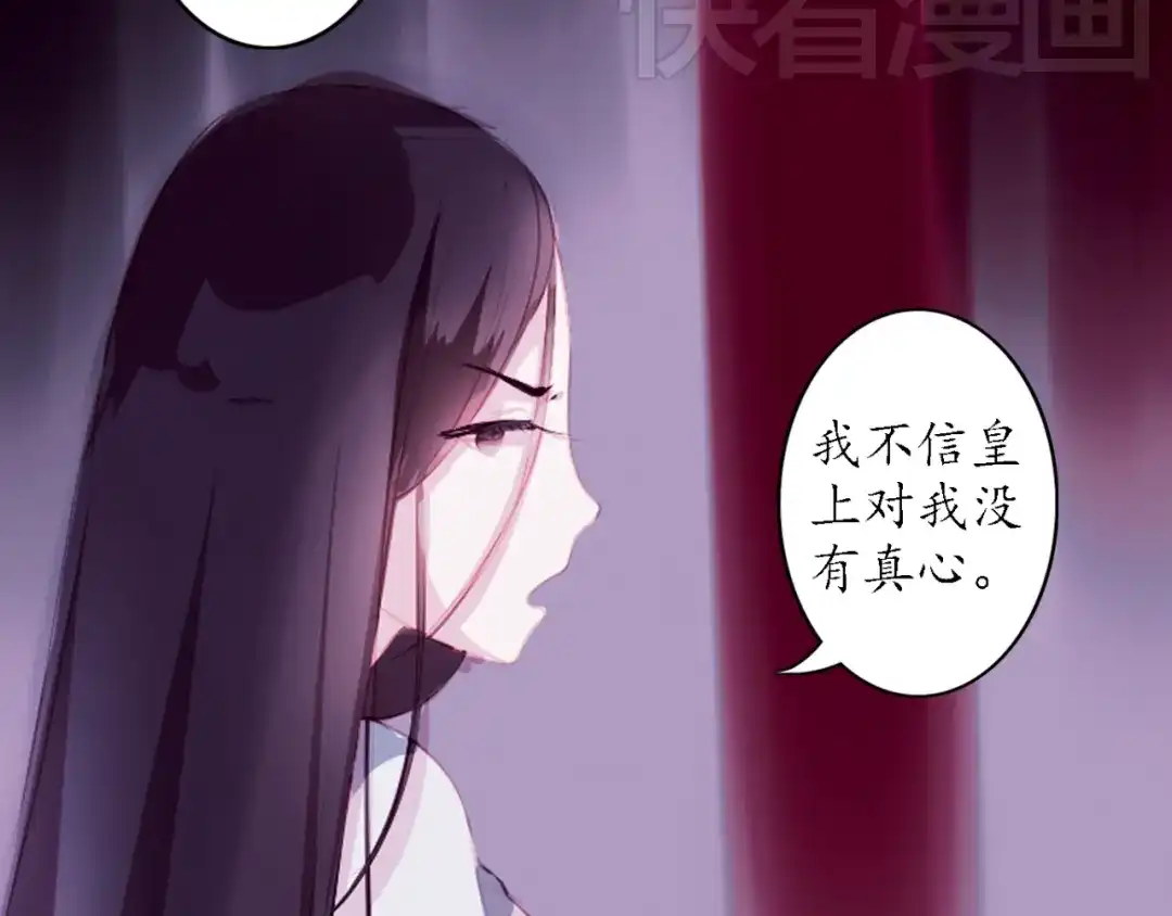 《甄嬛传·叙花列》第3话 叙花列·芍药（三） 第97页