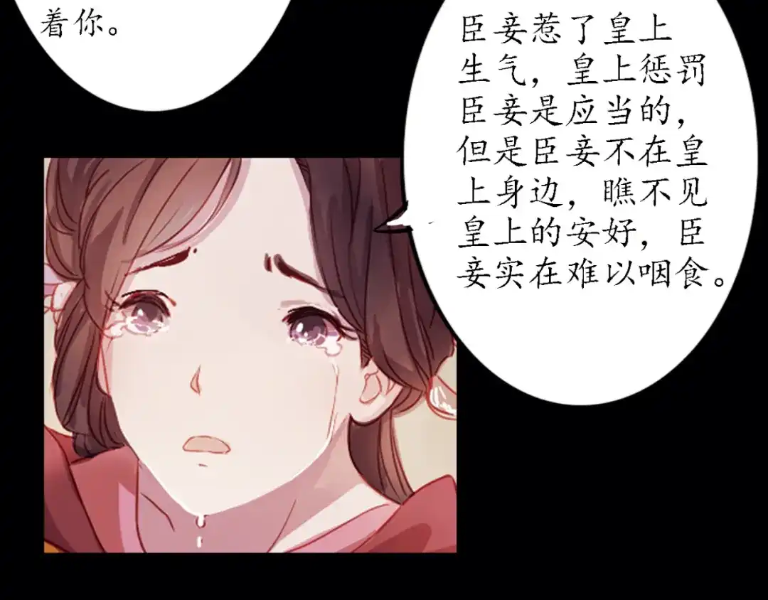 《甄嬛传·叙花列》第3话 叙花列·芍药（三） 第42页