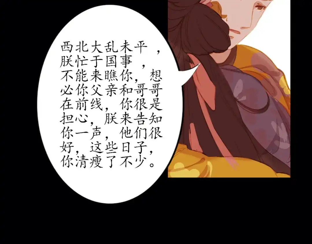 《甄嬛传·叙花列》第3话 叙花列·芍药（三） 第40页