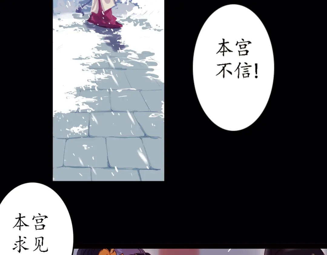 《甄嬛传·叙花列》第3话 叙花列·芍药（三） 第62页