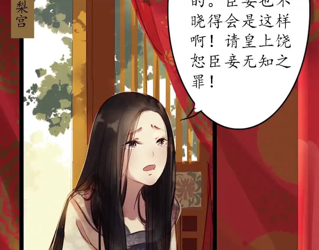 《甄嬛传·叙花列》第3话 叙花列·芍药（三） 第5页