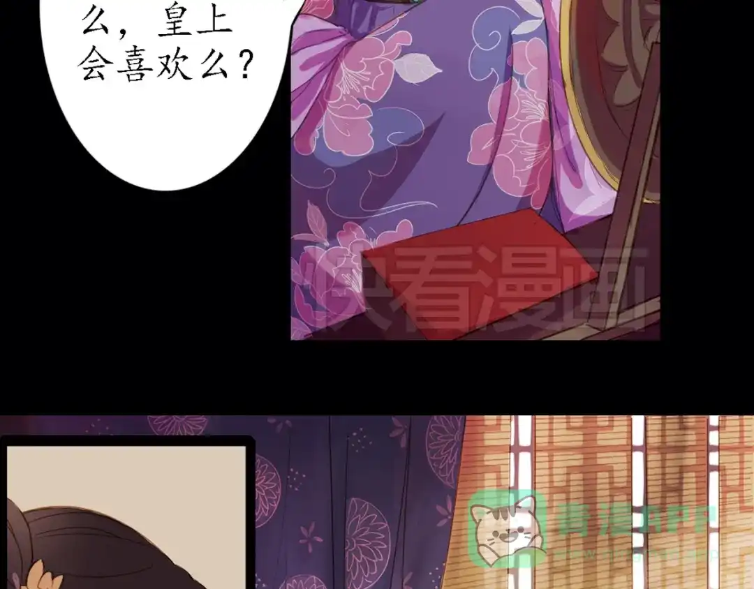 《甄嬛传·叙花列》第3话 叙花列·芍药（三） 第31页