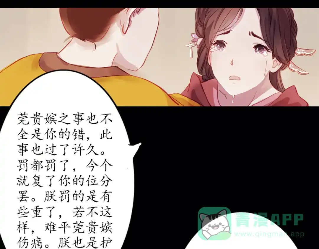 《甄嬛传·叙花列》第3话 叙花列·芍药（三） 第41页