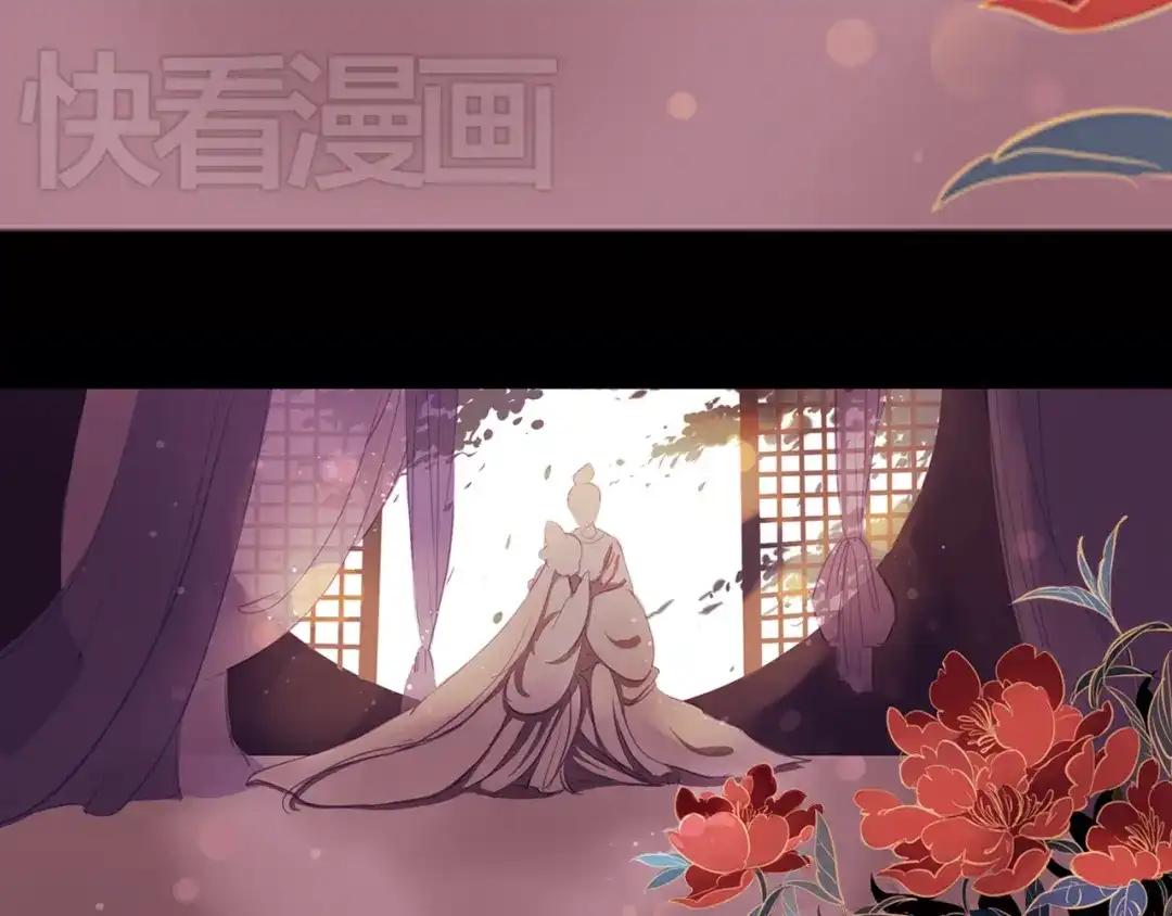 《甄嬛传·叙花列》第3话 叙花列·芍药（三） 第45页