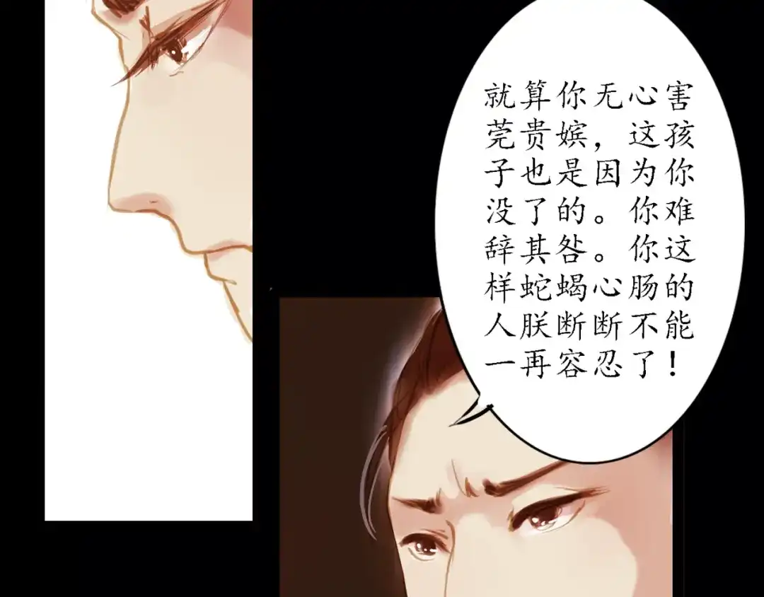 《甄嬛传·叙花列》第3话 叙花列·芍药（三） 第12页