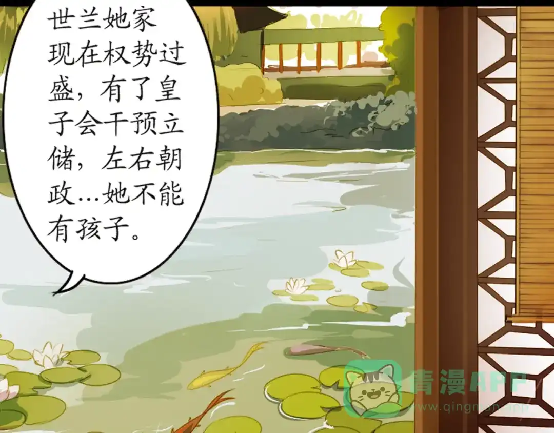 《甄嬛传·叙花列》第4话 叙花列·莲 第86页