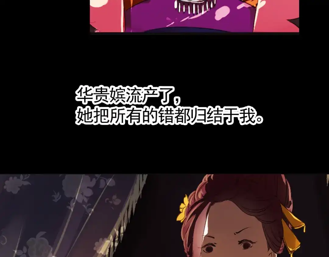 《甄嬛传·叙花列》第4话 叙花列·莲 第72页