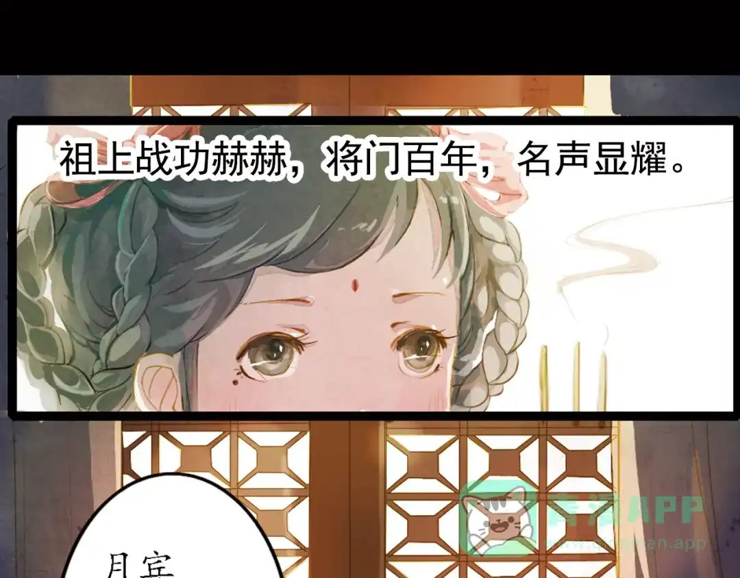 《甄嬛传·叙花列》第4话 叙花列·莲 第11页