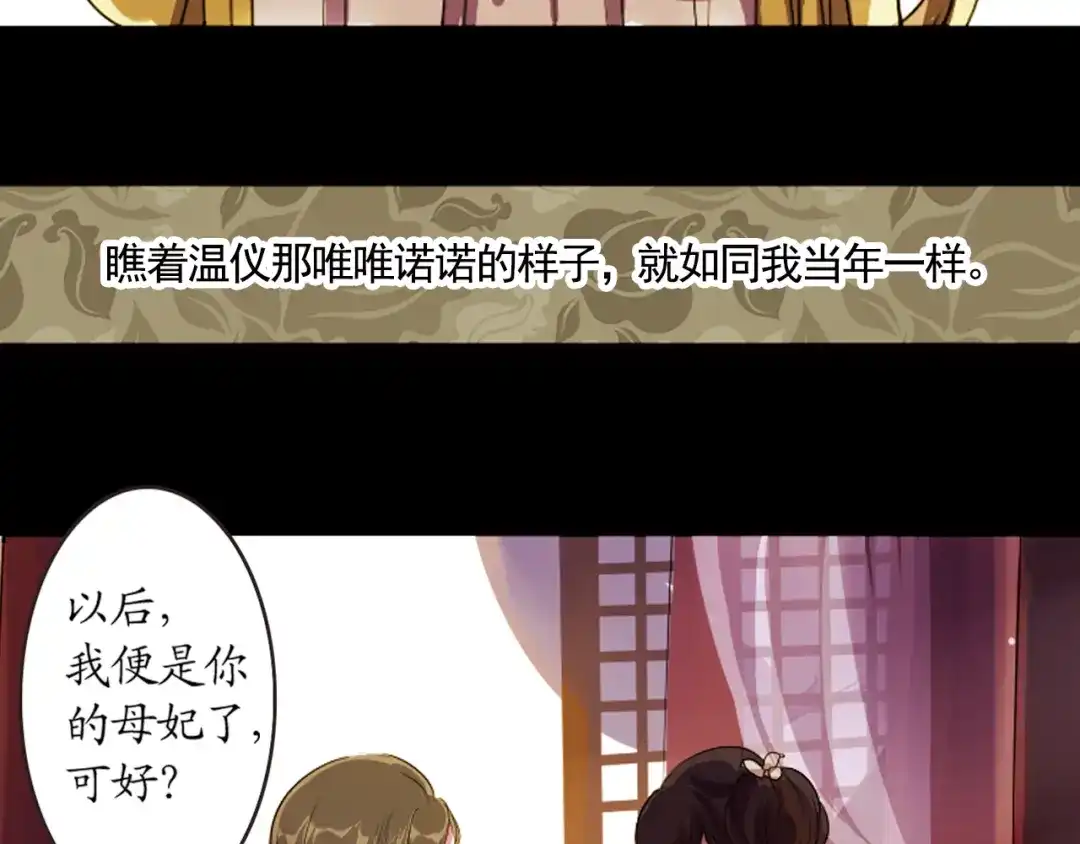 《甄嬛传·叙花列》第4话 叙花列·莲 第107页