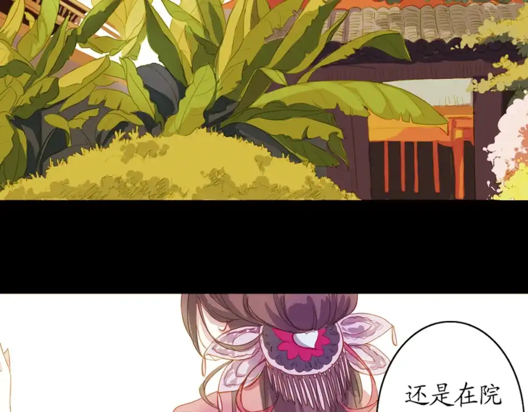 《甄嬛传·叙花列》第4话 叙花列·莲 第94页