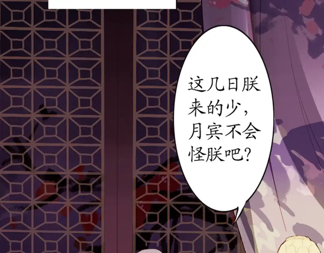 《甄嬛传·叙花列》第4话 叙花列·莲 第57页