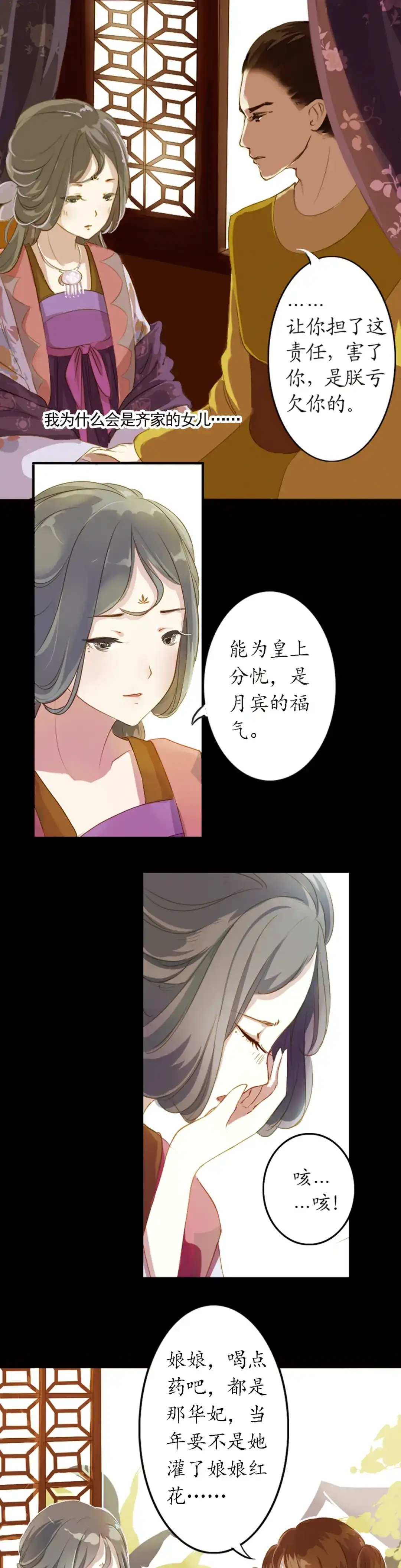 《甄嬛传·叙花列》第4话 叙花列·莲 第88页