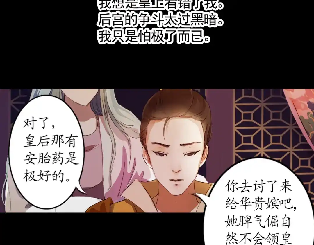 《甄嬛传·叙花列》第4话 叙花列·莲 第65页