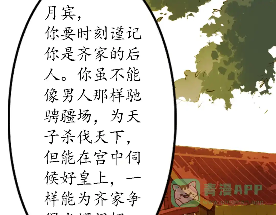 《甄嬛传·叙花列》第4话 叙花列·莲 第16页