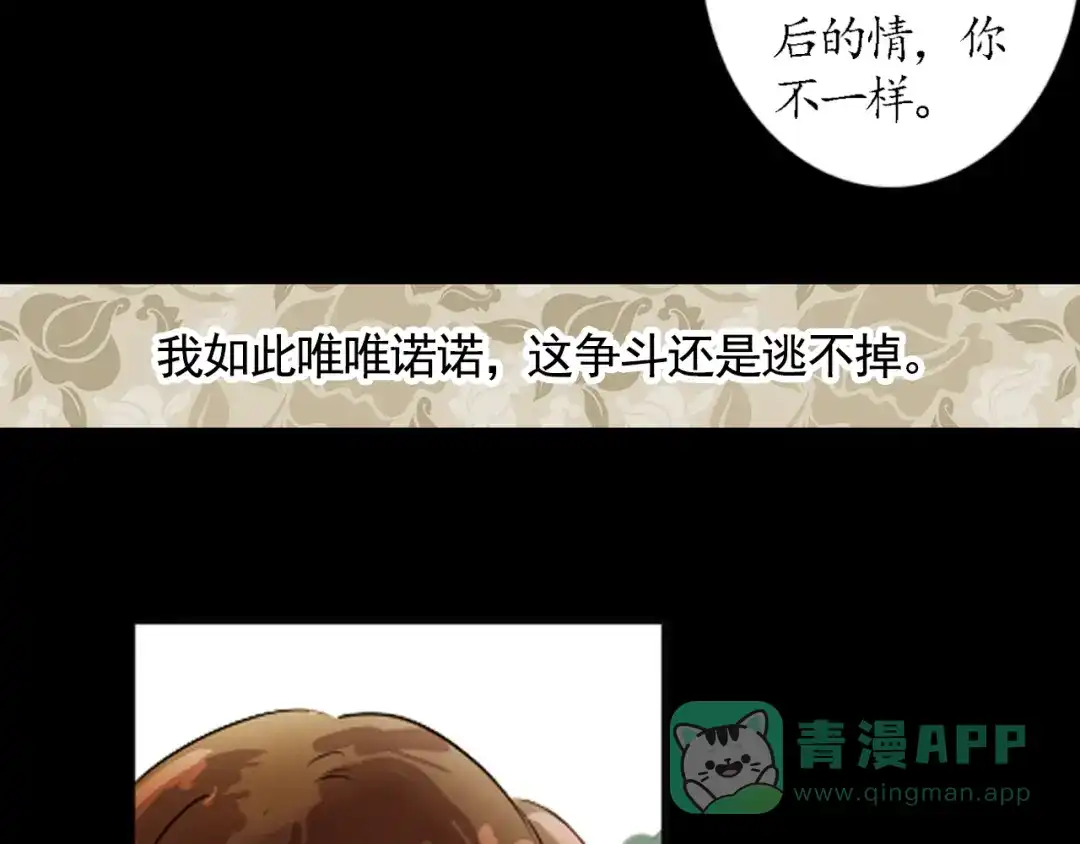 《甄嬛传·叙花列》第4话 叙花列·莲 第66页
