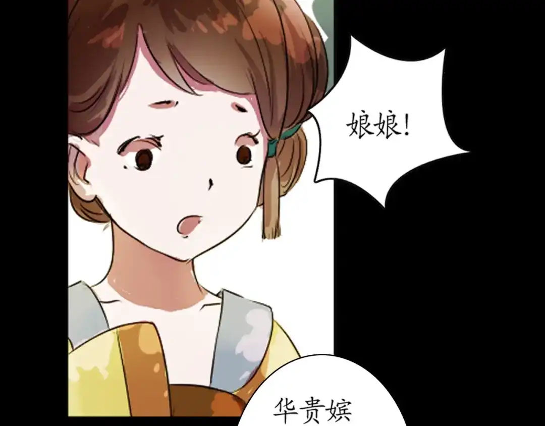 《甄嬛传·叙花列》第4话 叙花列·莲 第67页