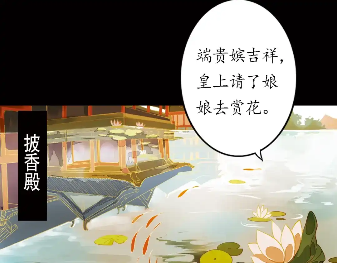 《甄嬛传·叙花列》第4话 叙花列·莲 第23页