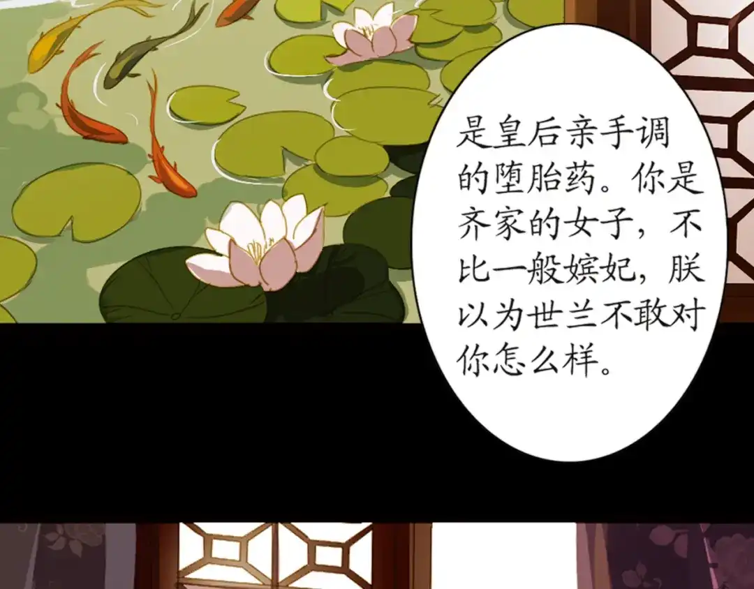 《甄嬛传·叙花列》第4话 叙花列·莲 第87页