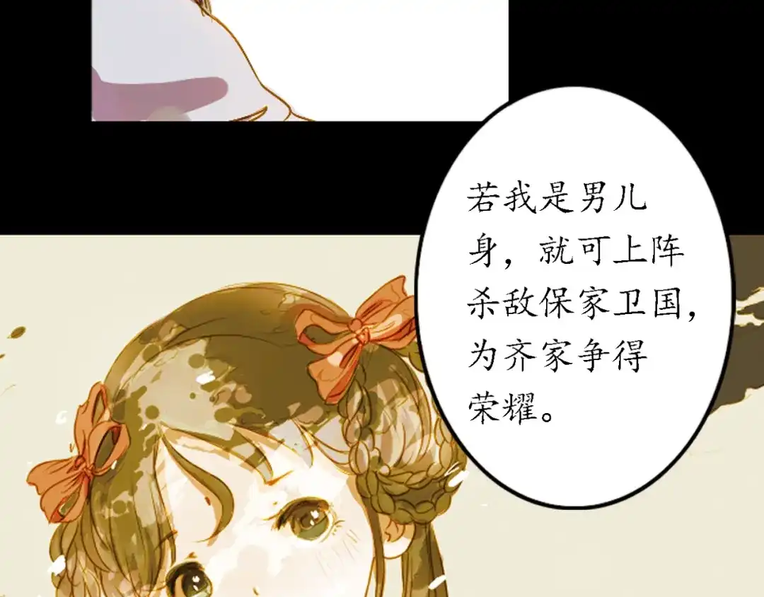 《甄嬛传·叙花列》第4话 叙花列·莲 第113页