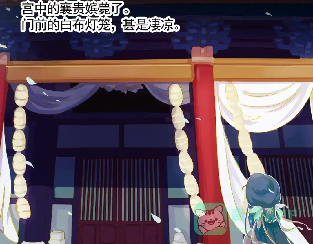 《甄嬛传·叙花列》第4话 叙花列·莲 第96页