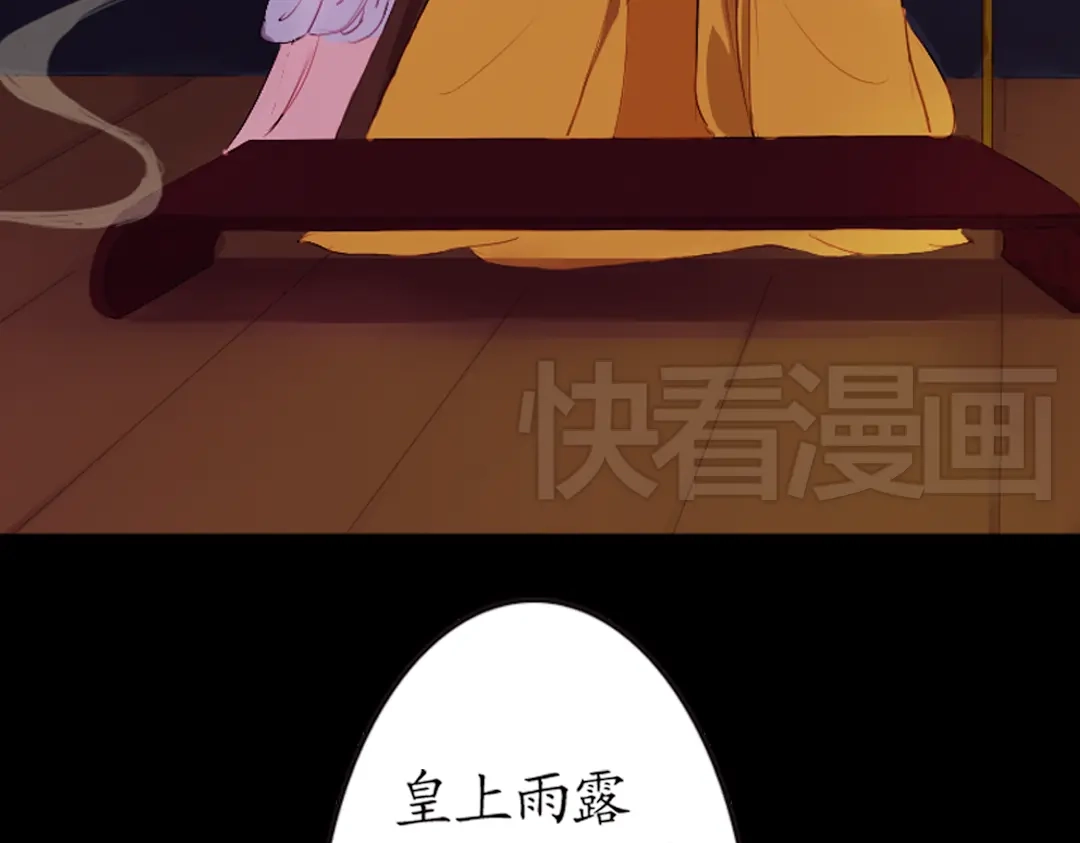 《甄嬛传·叙花列》第4话 叙花列·莲 第59页