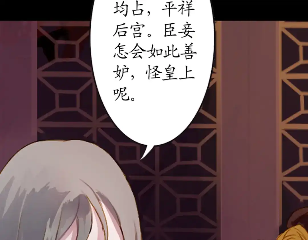 《甄嬛传·叙花列》第4话 叙花列·莲 第60页