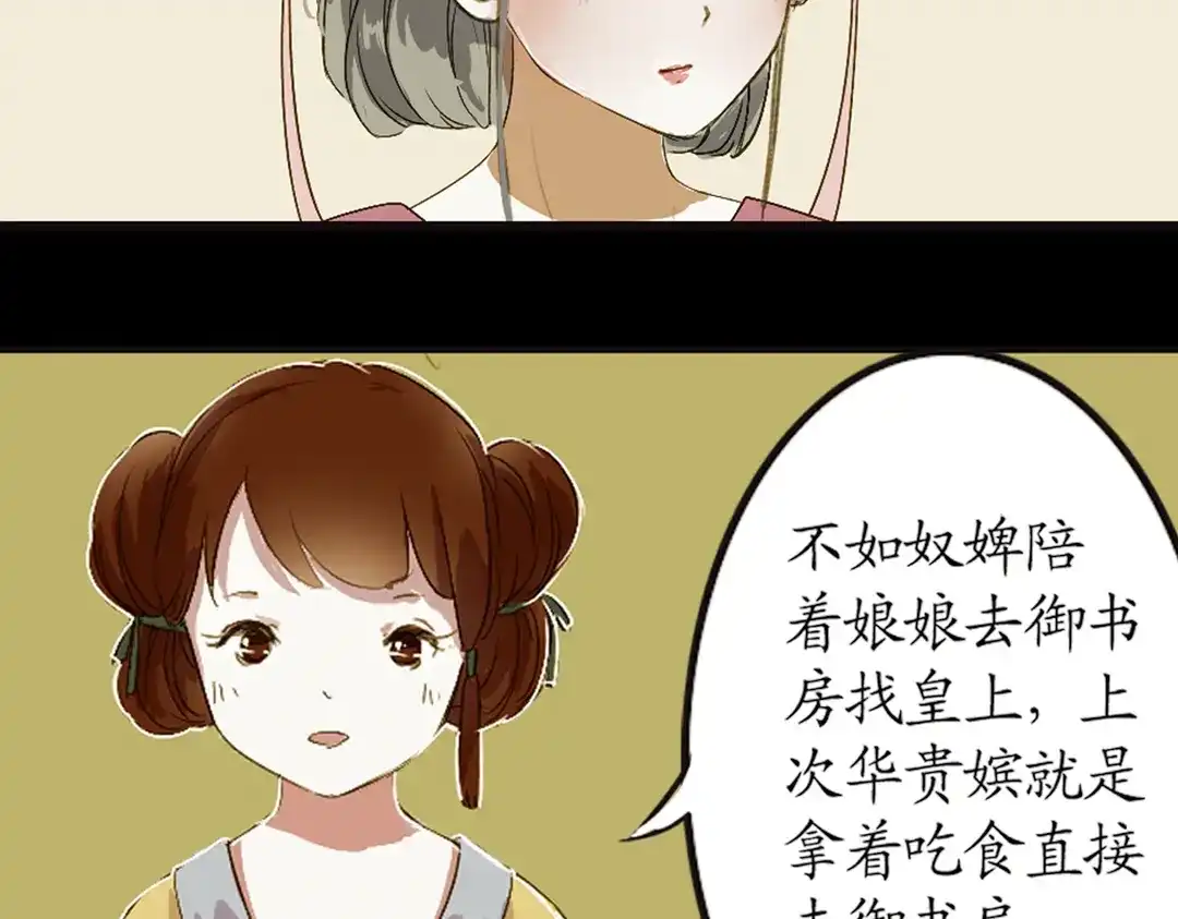 《甄嬛传·叙花列》第4话 叙花列·莲 第50页