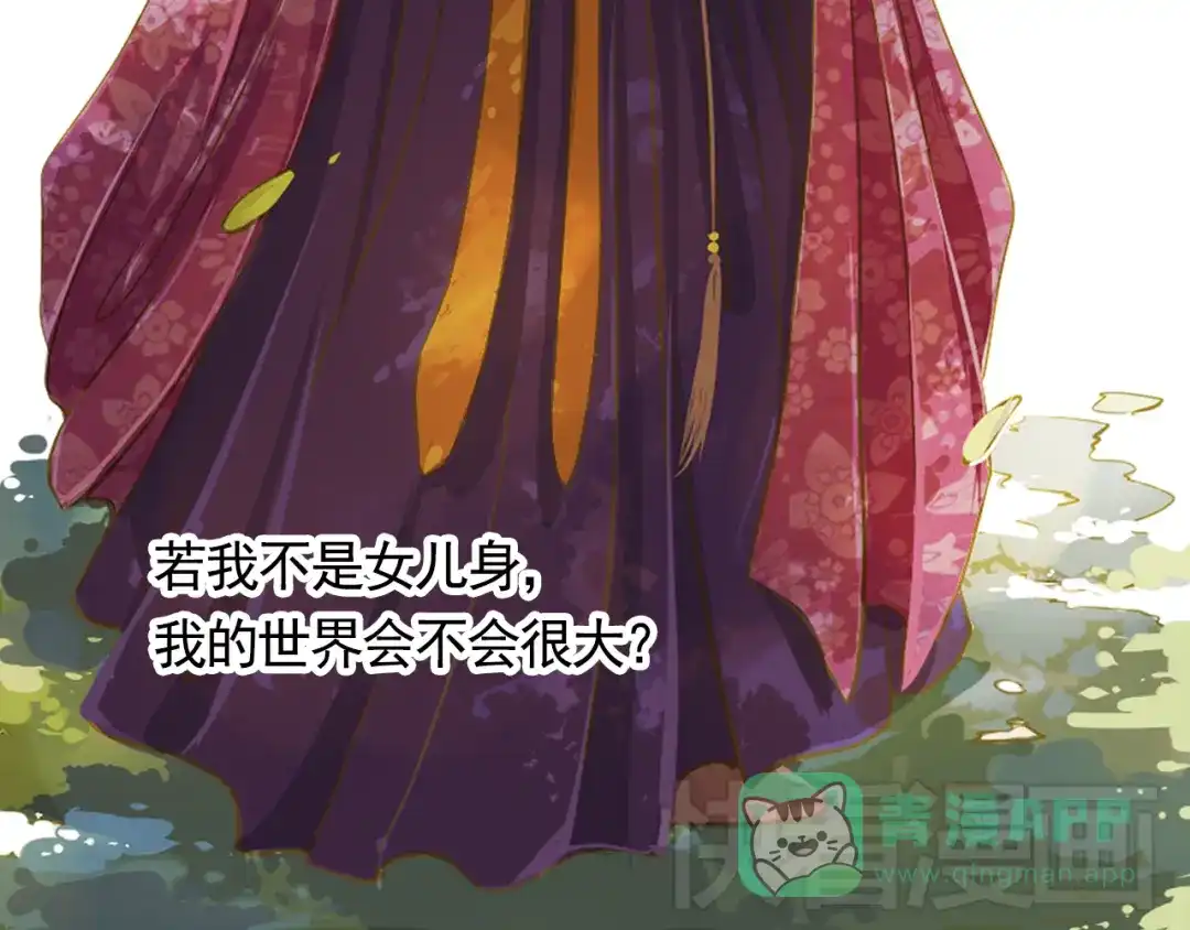 《甄嬛传·叙花列》第4话 叙花列·莲 第21页