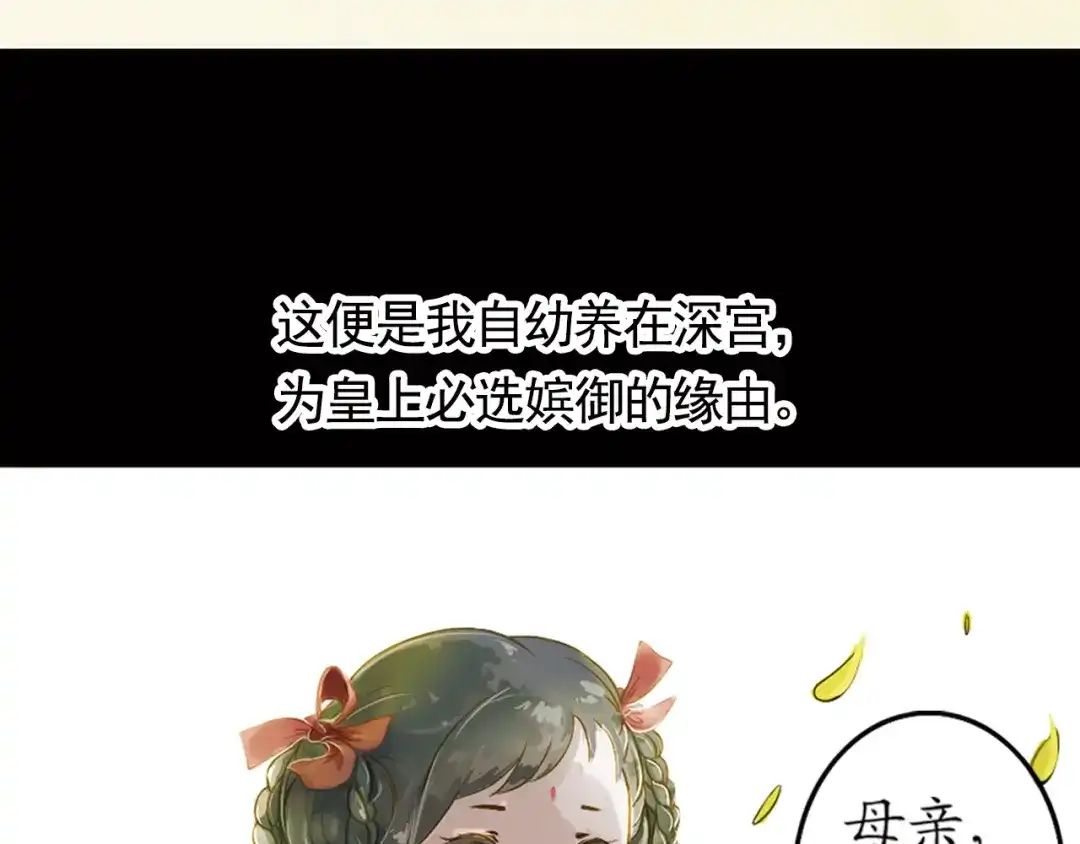 《甄嬛传·叙花列》第4话 叙花列·莲 第19页