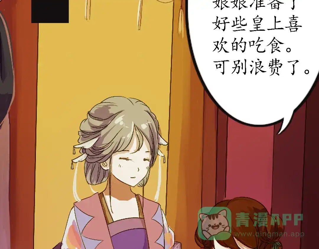 《甄嬛传·叙花列》第4话 叙花列·莲 第46页