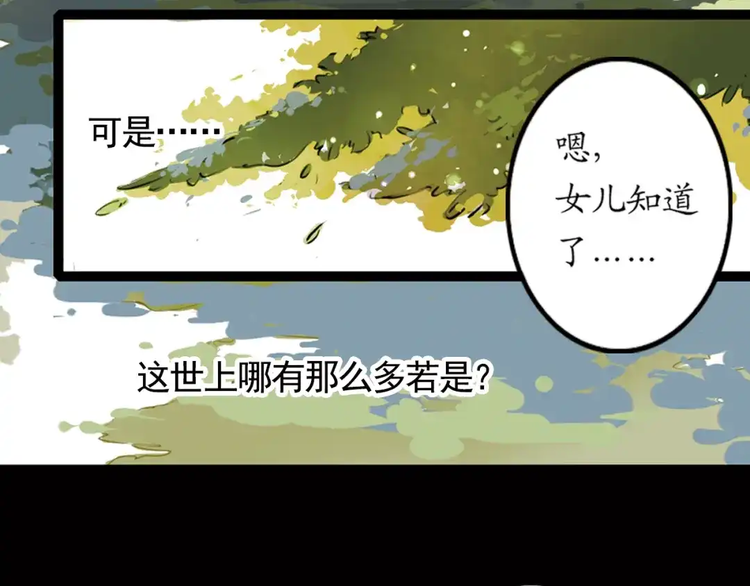 《甄嬛传·叙花列》第4话 叙花列·莲 第22页