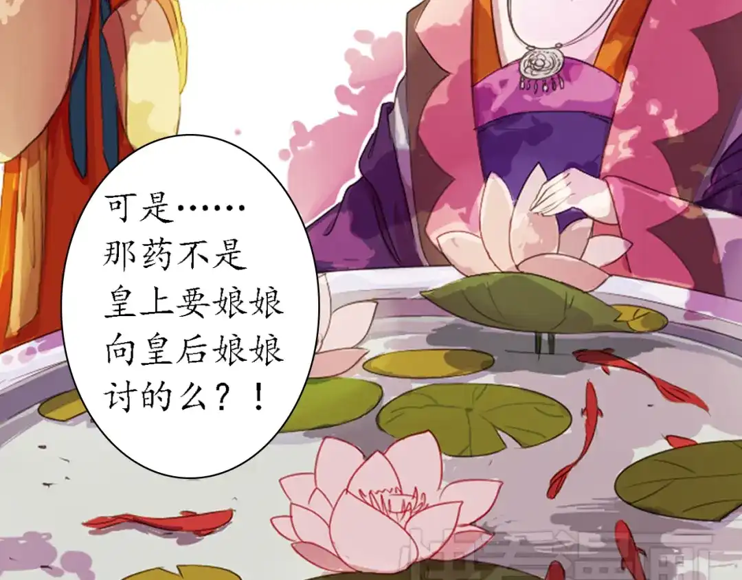 《甄嬛传·叙花列》第4话 叙花列·莲 第69页