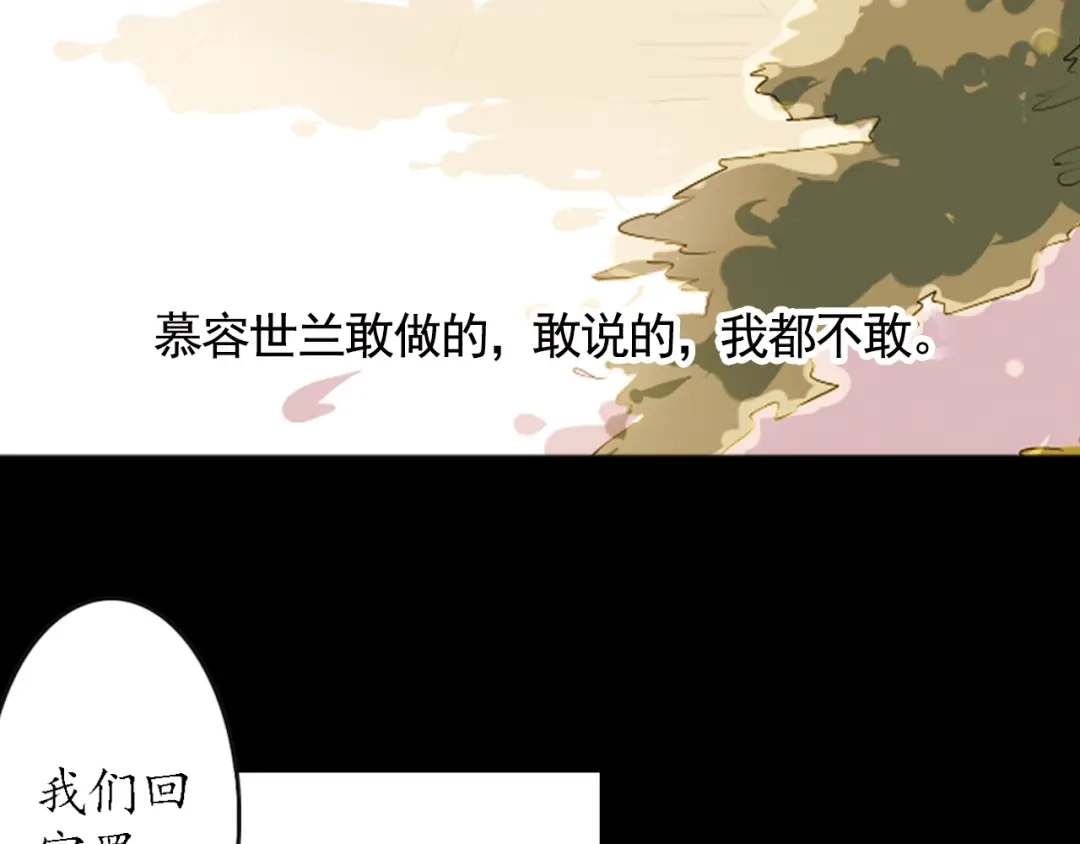 《甄嬛传·叙花列》第4话 叙花列·莲 第39页