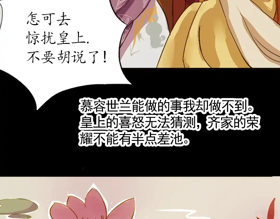 《甄嬛传·叙花列》第4话 叙花列·莲 第53页