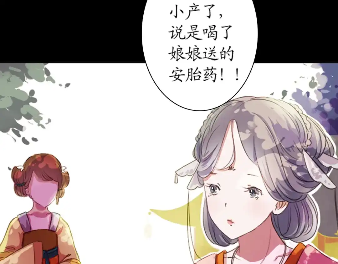 《甄嬛传·叙花列》第4话 叙花列·莲 第68页