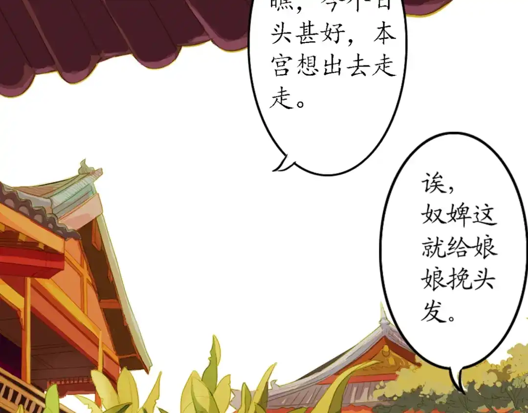 《甄嬛传·叙花列》第4话 叙花列·莲 第93页