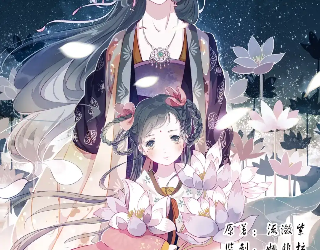 《甄嬛传·叙花列》第4话 叙花列·莲 第5页