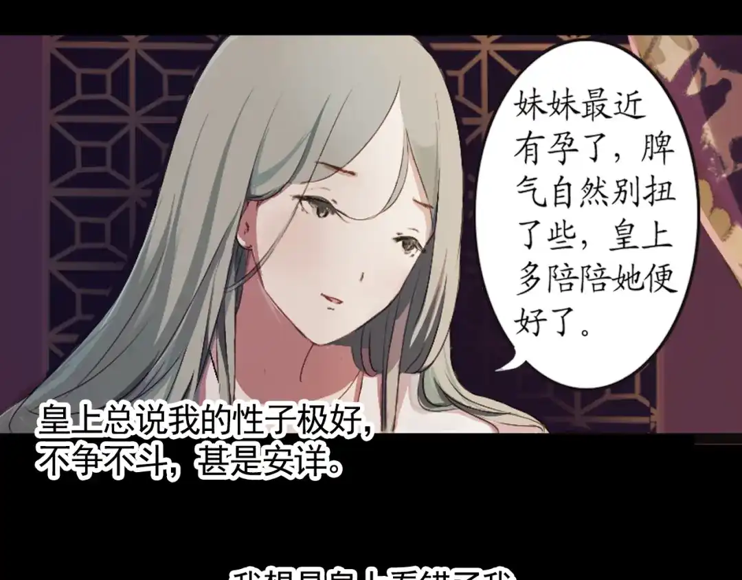《甄嬛传·叙花列》第4话 叙花列·莲 第64页