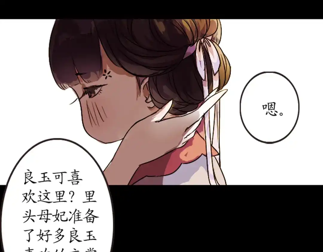 《甄嬛传·叙花列》第4话 叙花列·莲 第109页