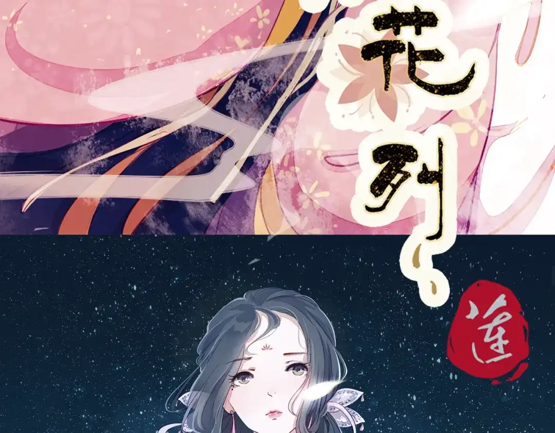 《甄嬛传·叙花列》第4话 叙花列·莲 第4页