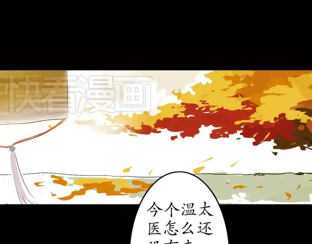 《甄嬛传·叙花列》第5话 叙花列·菊（一） 第47页