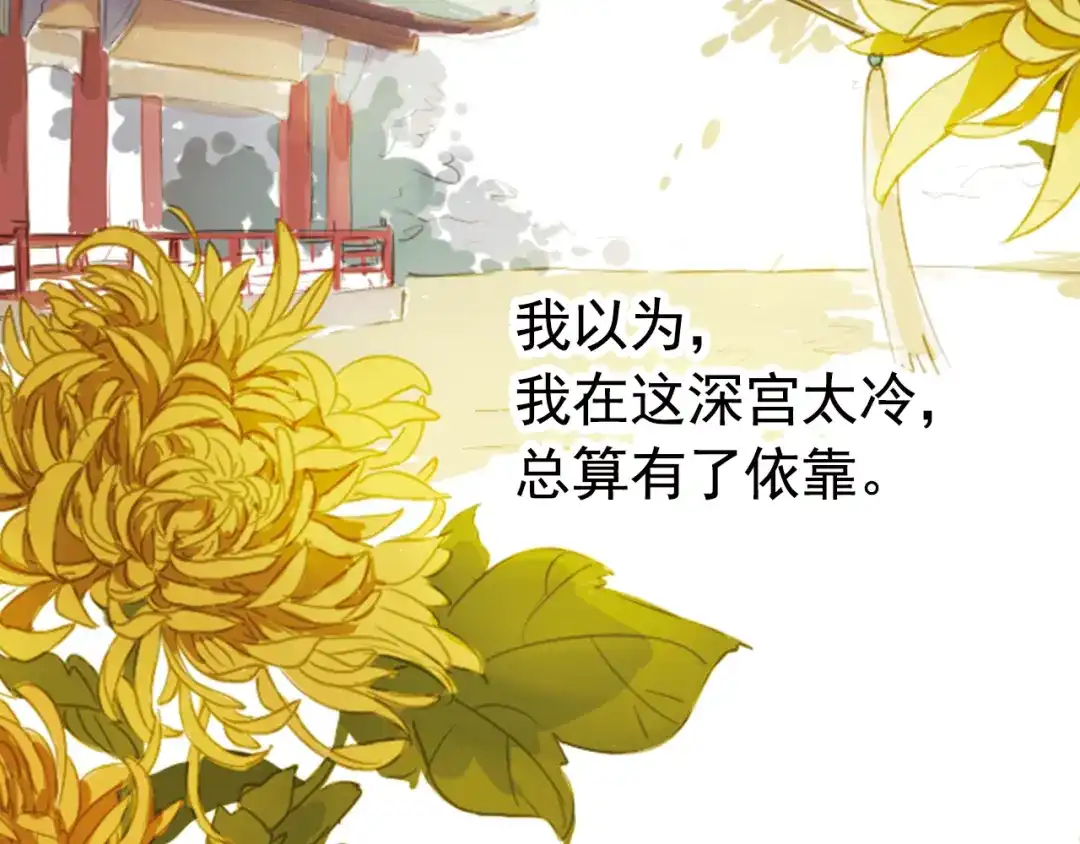 《甄嬛传·叙花列》第5话 叙花列·菊（一） 第22页