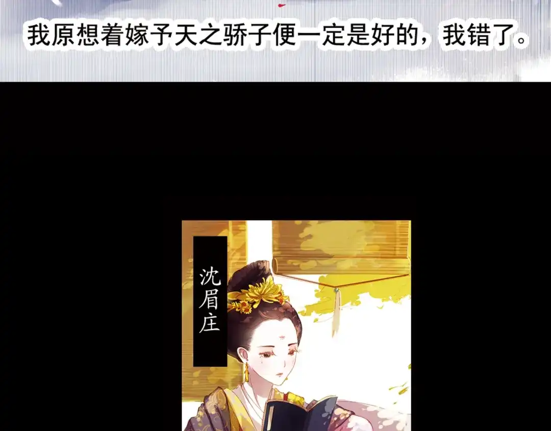 《甄嬛传·叙花列》第5话 叙花列·菊（一） 第8页