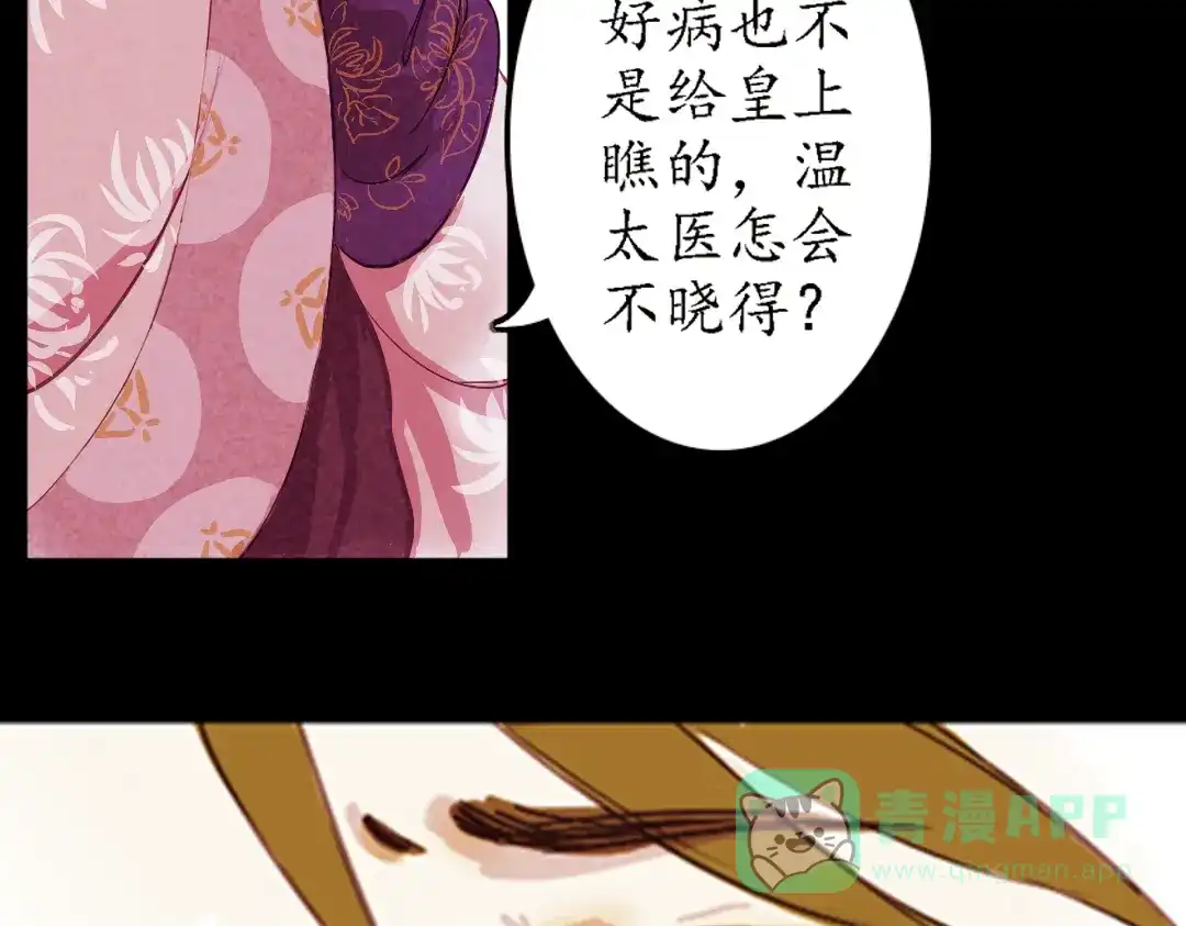 《甄嬛传·叙花列》第5话 叙花列·菊（一） 第41页