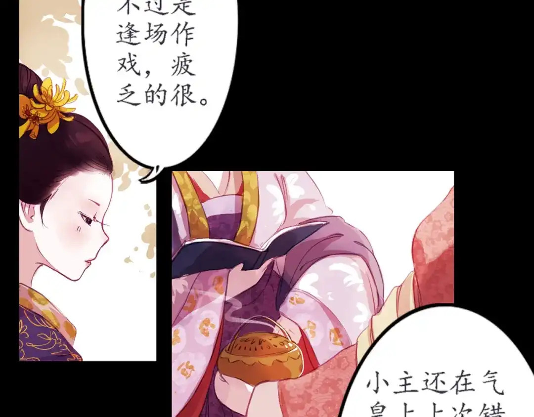 《甄嬛传·叙花列》第5话 叙花列·菊（一） 第12页